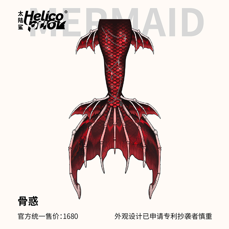 骨惑.jpg
